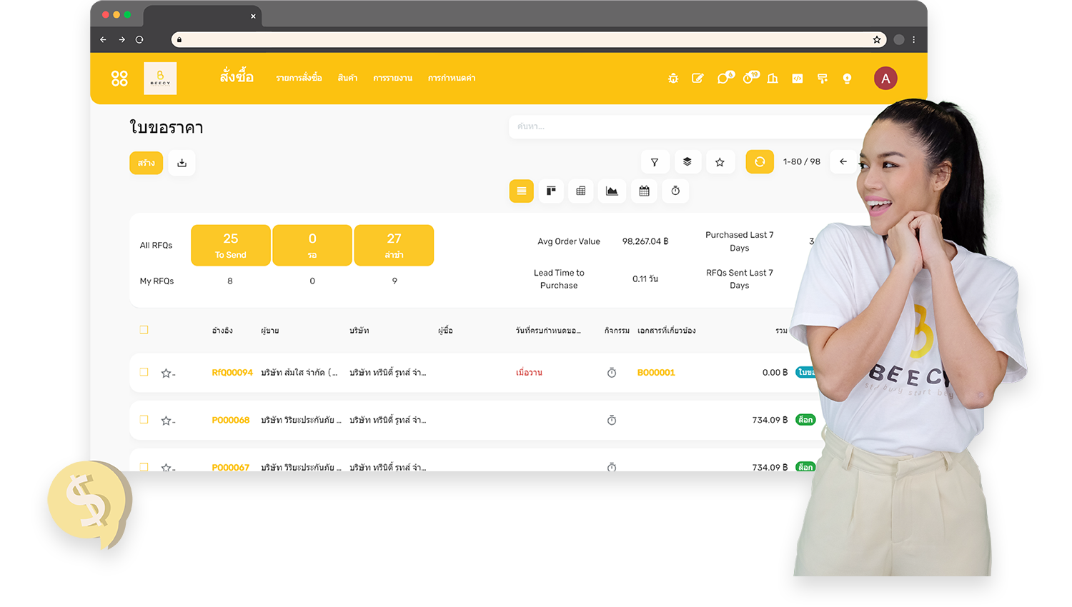 BEECY ERP ใบขอราคา BEECY ERP ระบบจัดซื้อ