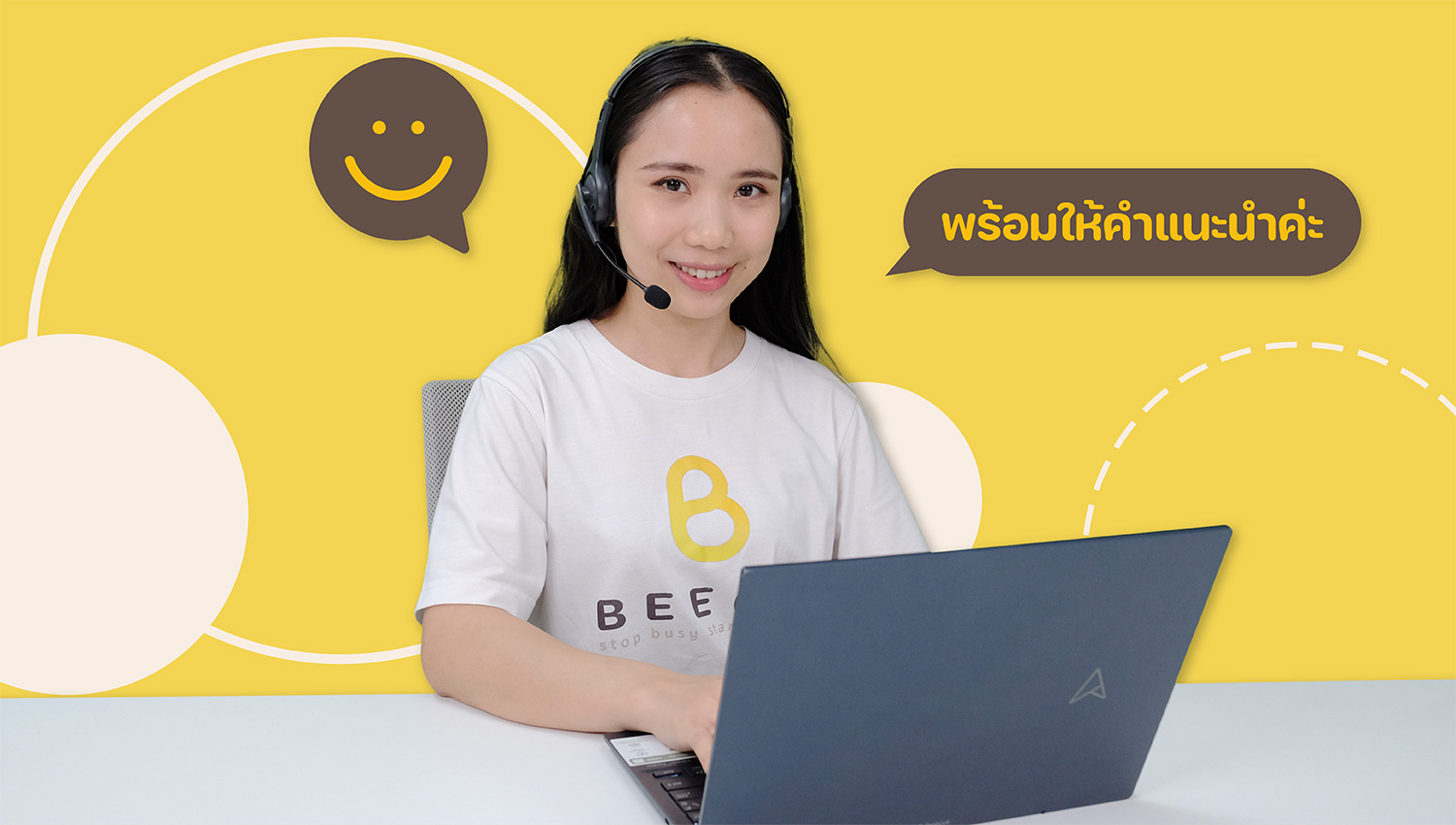 BEECY ERP บริการให้ความช่วยเหลือ (Support Team) บริการเพิ่มเติมจาก BEECY (บีซี่) ERP