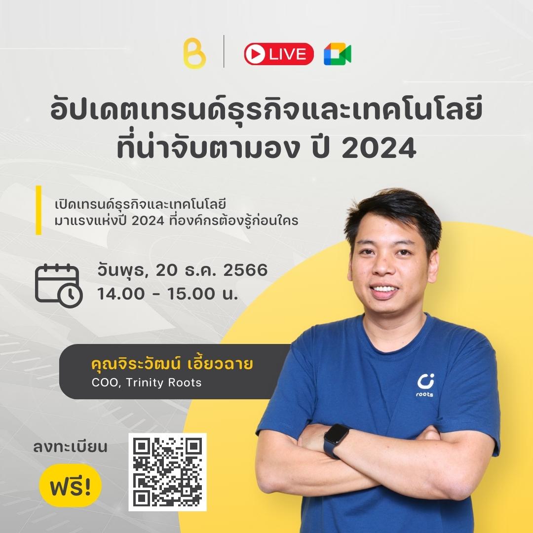 ตัวอย่าง การทำการตลาดเกี่ยวกับการจัด Webinar