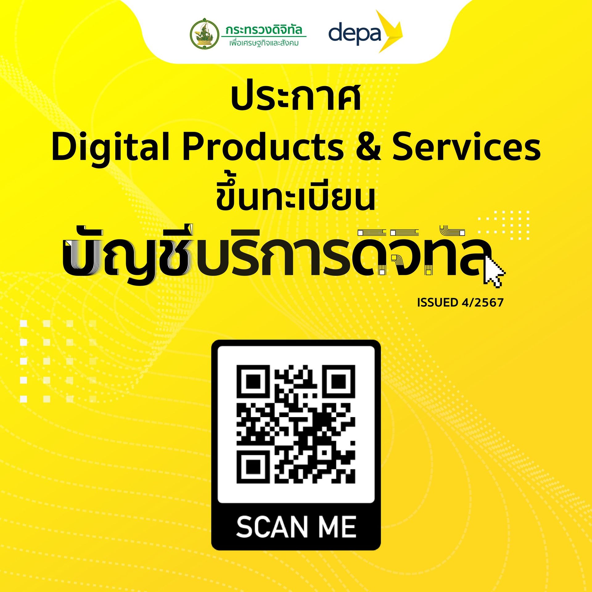 BEECY ERP ได้รับขึ้นทะเบียนบัญชีบริการดิจิทัล