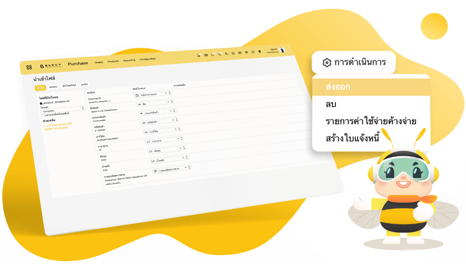 BEECY ERP Import-Export ข้อมูลได้ง่ายเพียงคลิกเดียว BEECY ERP Import-Export ข้อมูล
