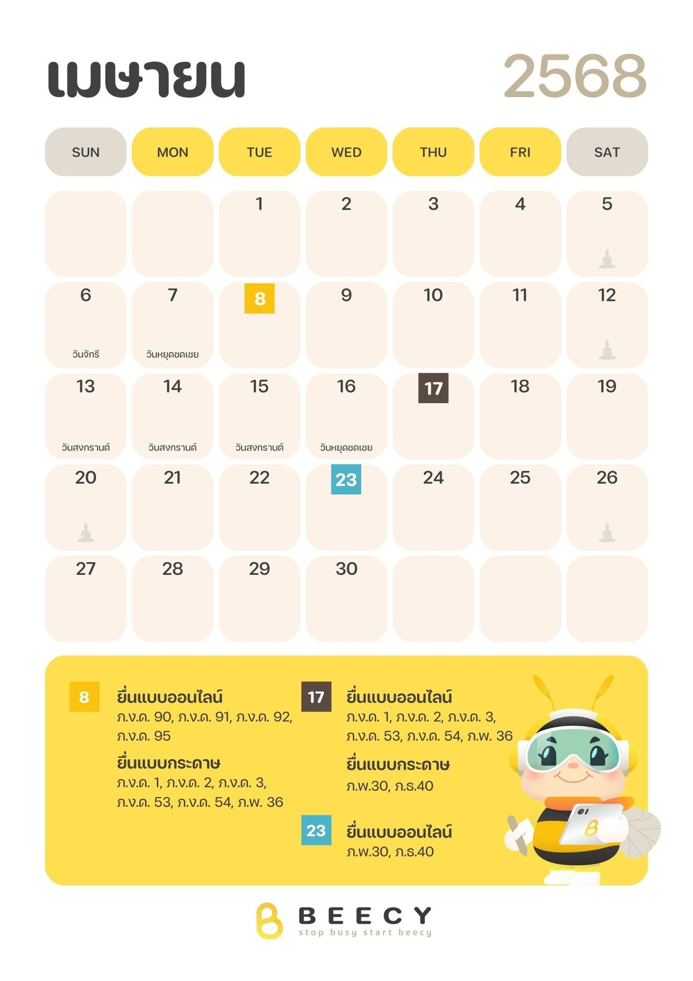 ปฏิทินภาษี 2568 เดือนเมษายน