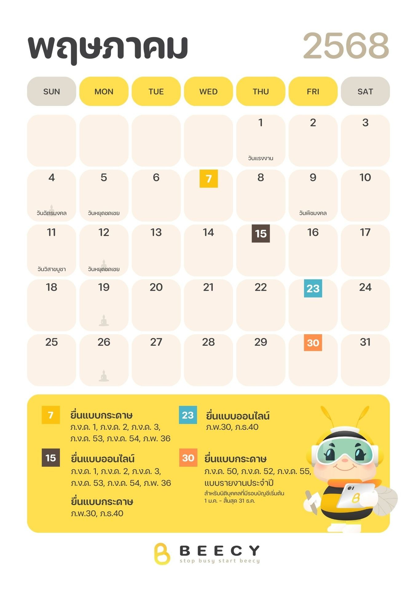 ปฏิทินภาษี 2568 เดือนพฤษภาคม