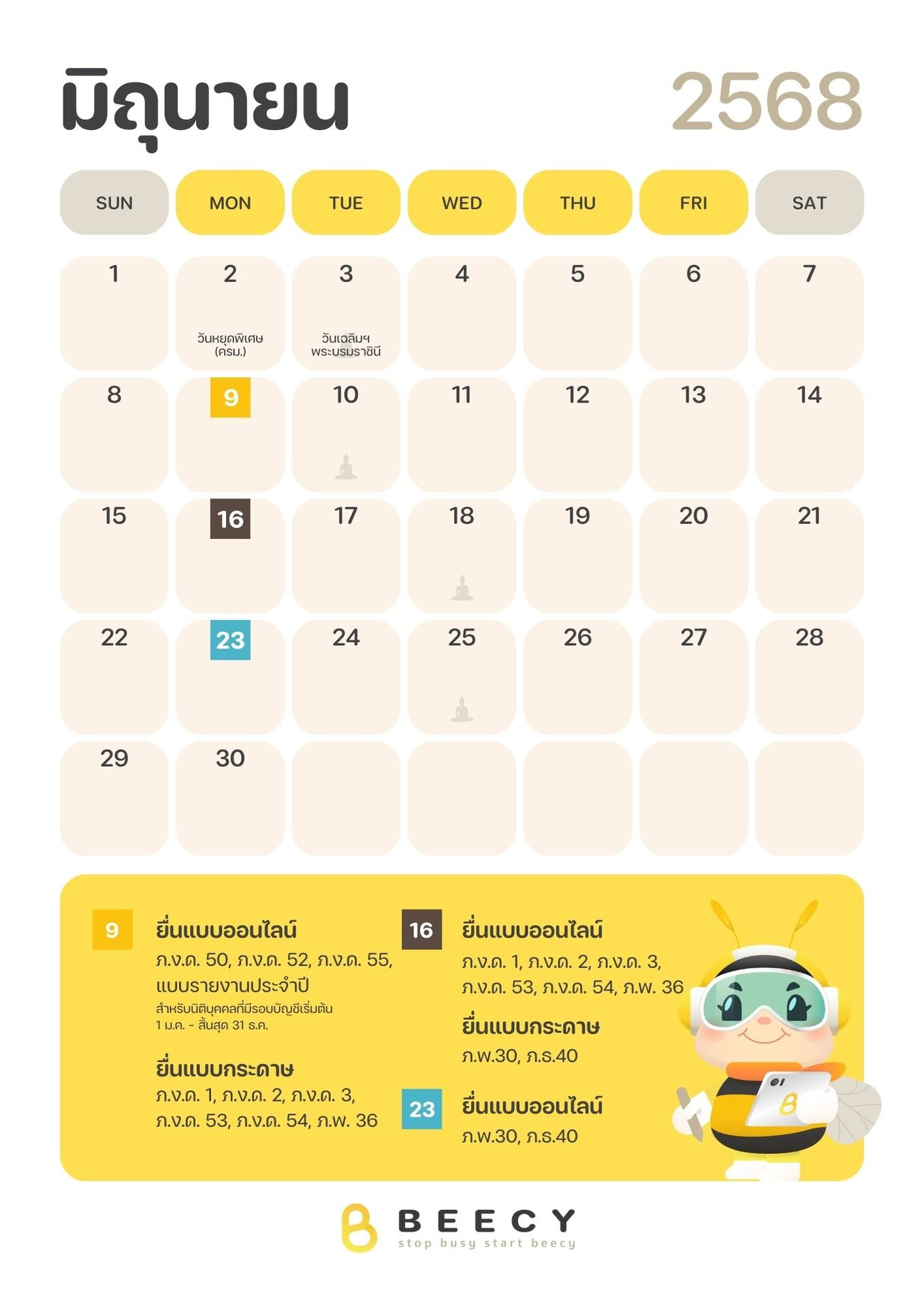 ปฏิทินภาษี 2568 เดือนมิถุนายน