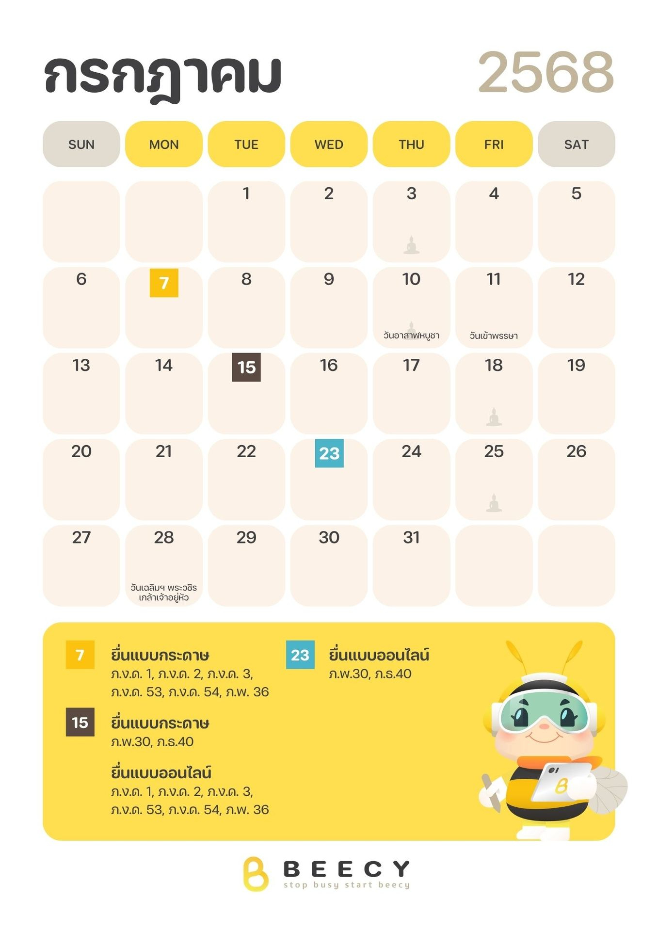 ปฏิทินภาษี 2568 เดือนกรกฎาคม
