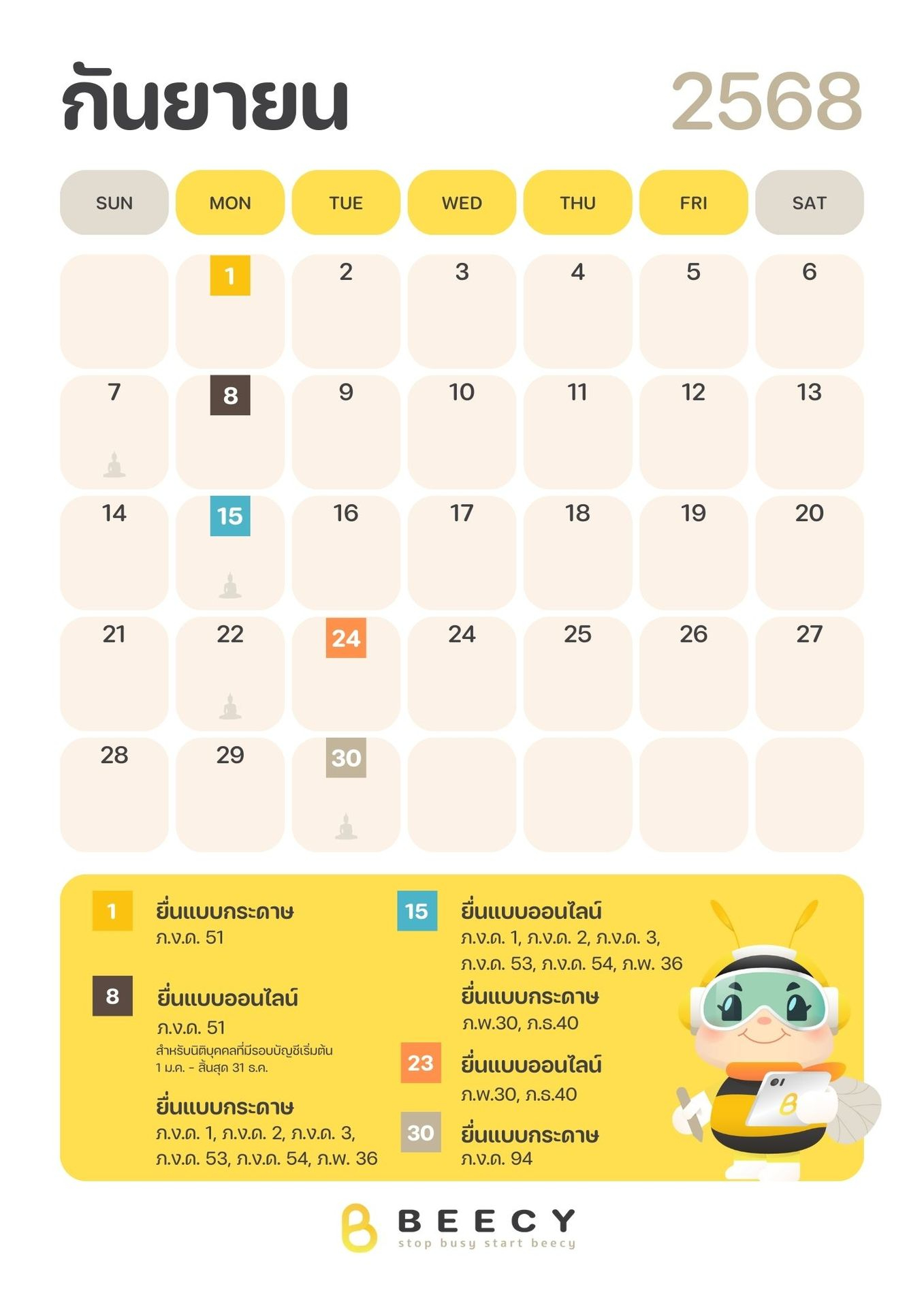 ปฏิทินภาษี 2568 เดือนกันยายน