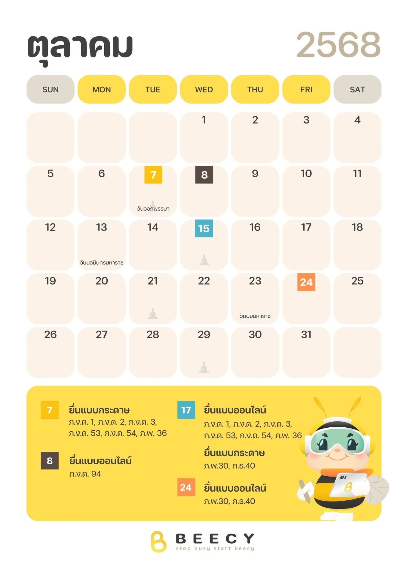 ปฏิทินภาษี 2568 เดือนตุลาคม