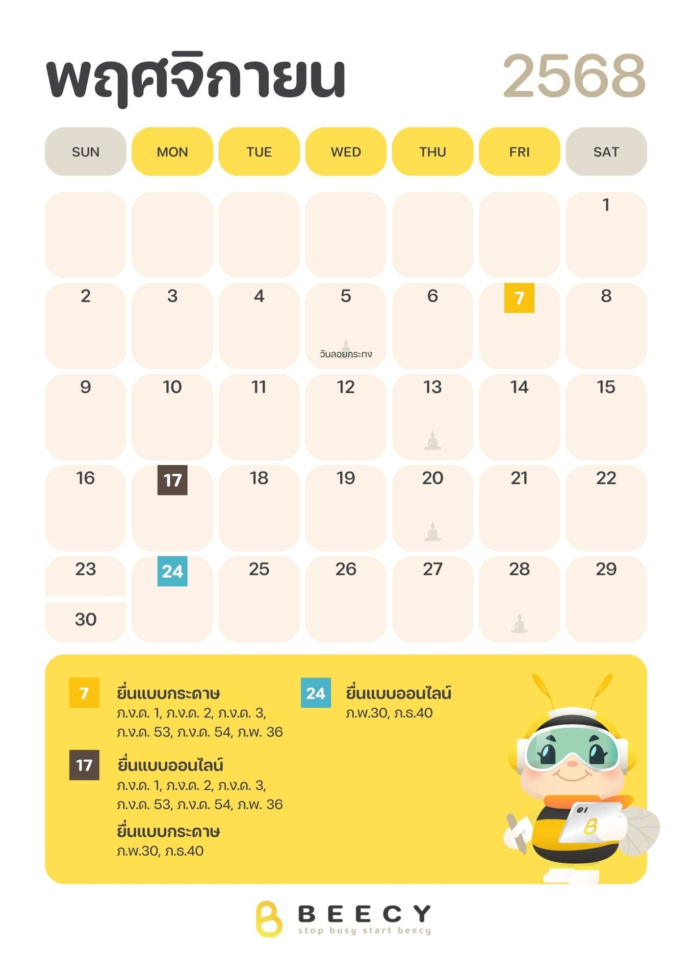ปฏิทินภาษี 2568 เดือนพฤศจิกายน